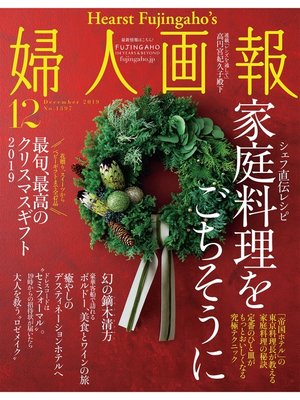 cover image of 婦人画報: 2019年12月号